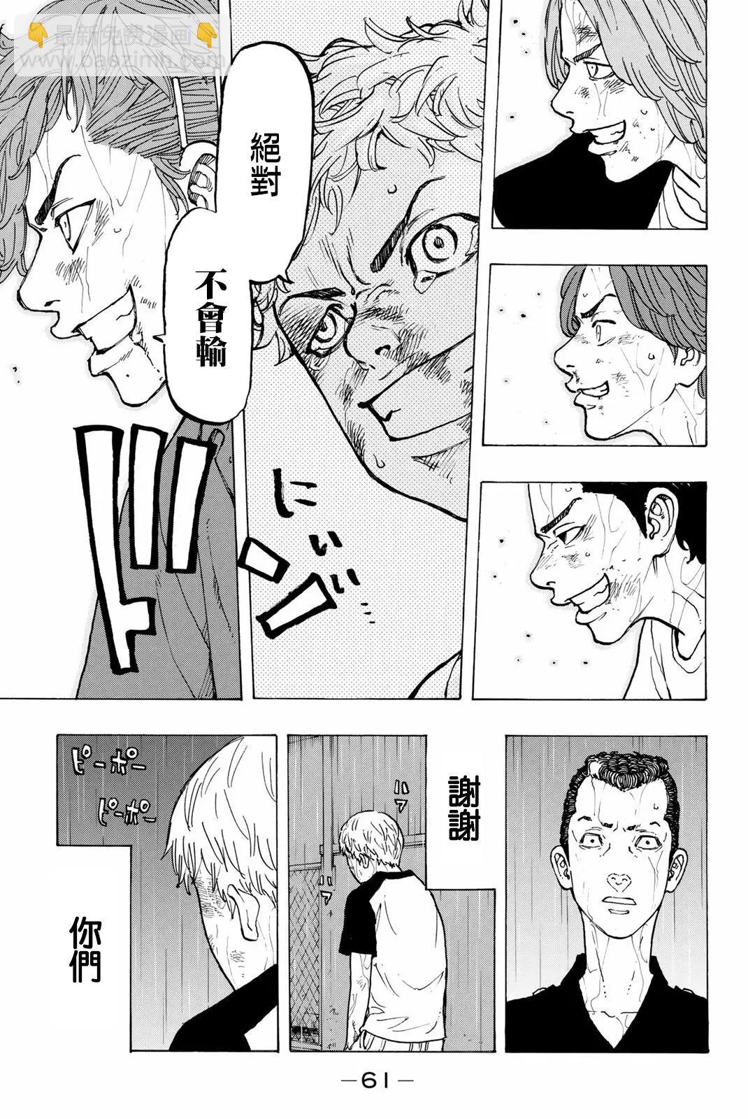 《东京卍复仇者》第27话 第5页