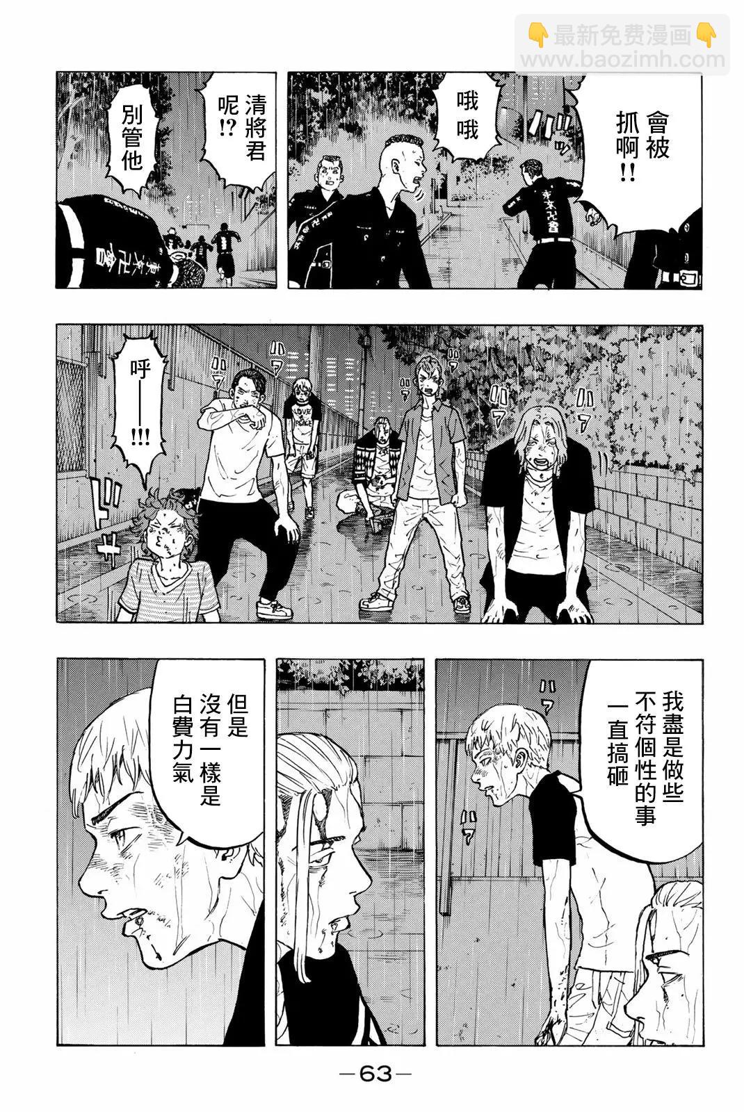 《东京卍复仇者》第27话 第7页