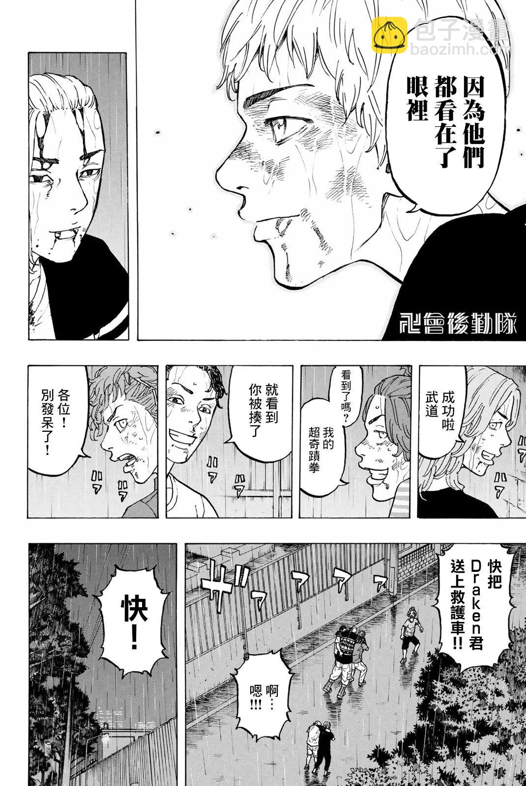 《东京卍复仇者》第27话 第8页