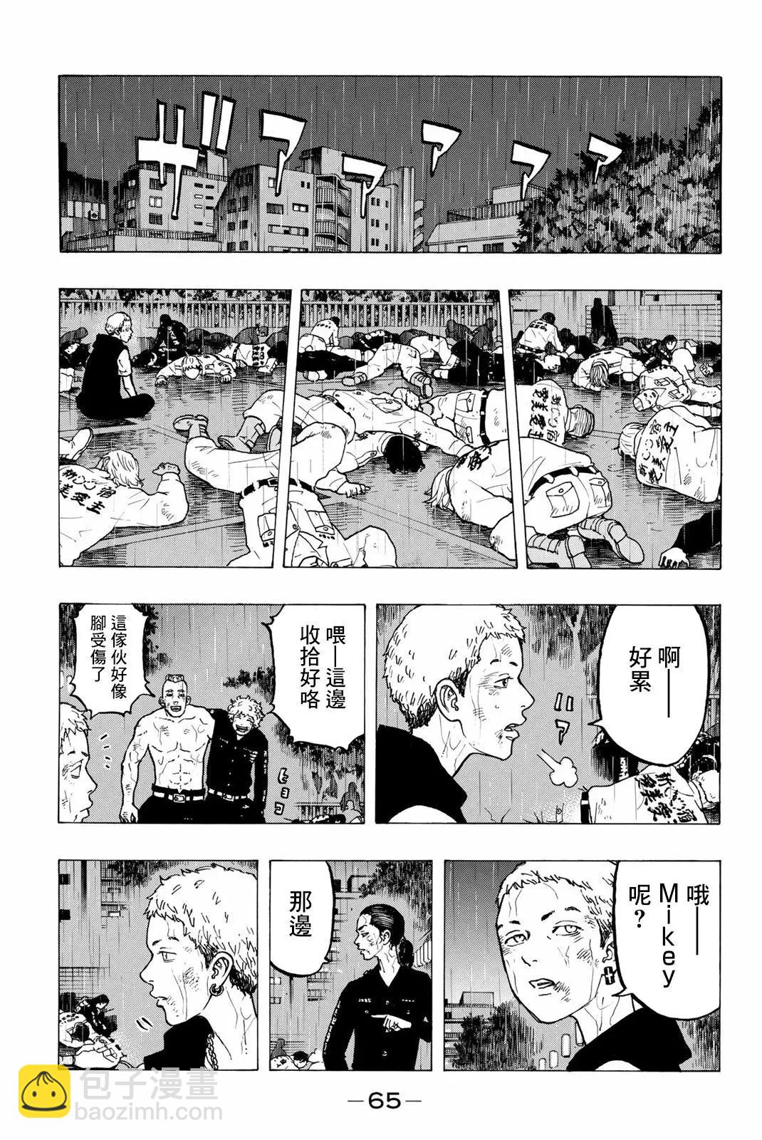 《东京卍复仇者》第27话 第9页