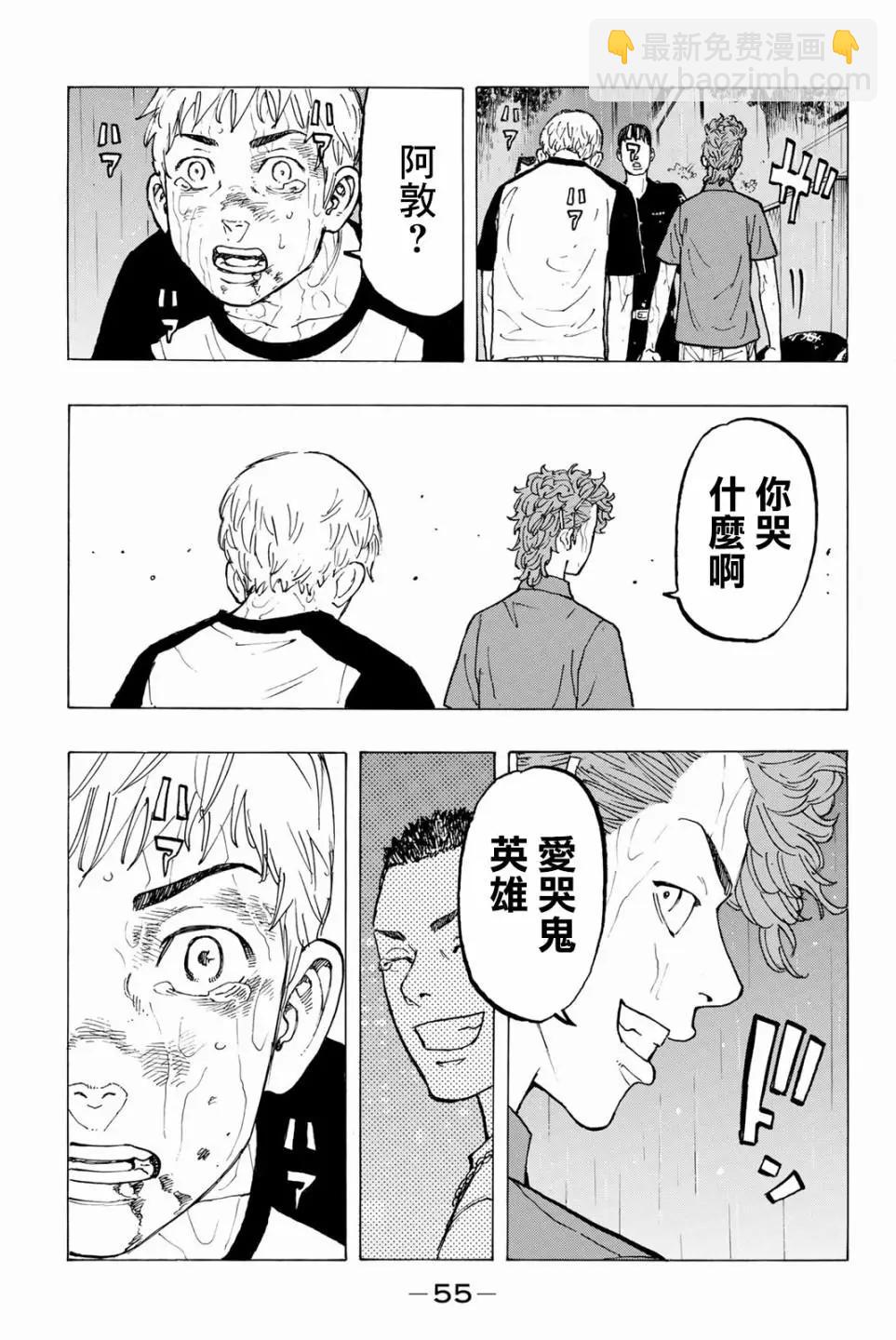 《东京卍复仇者》第26话 第11页