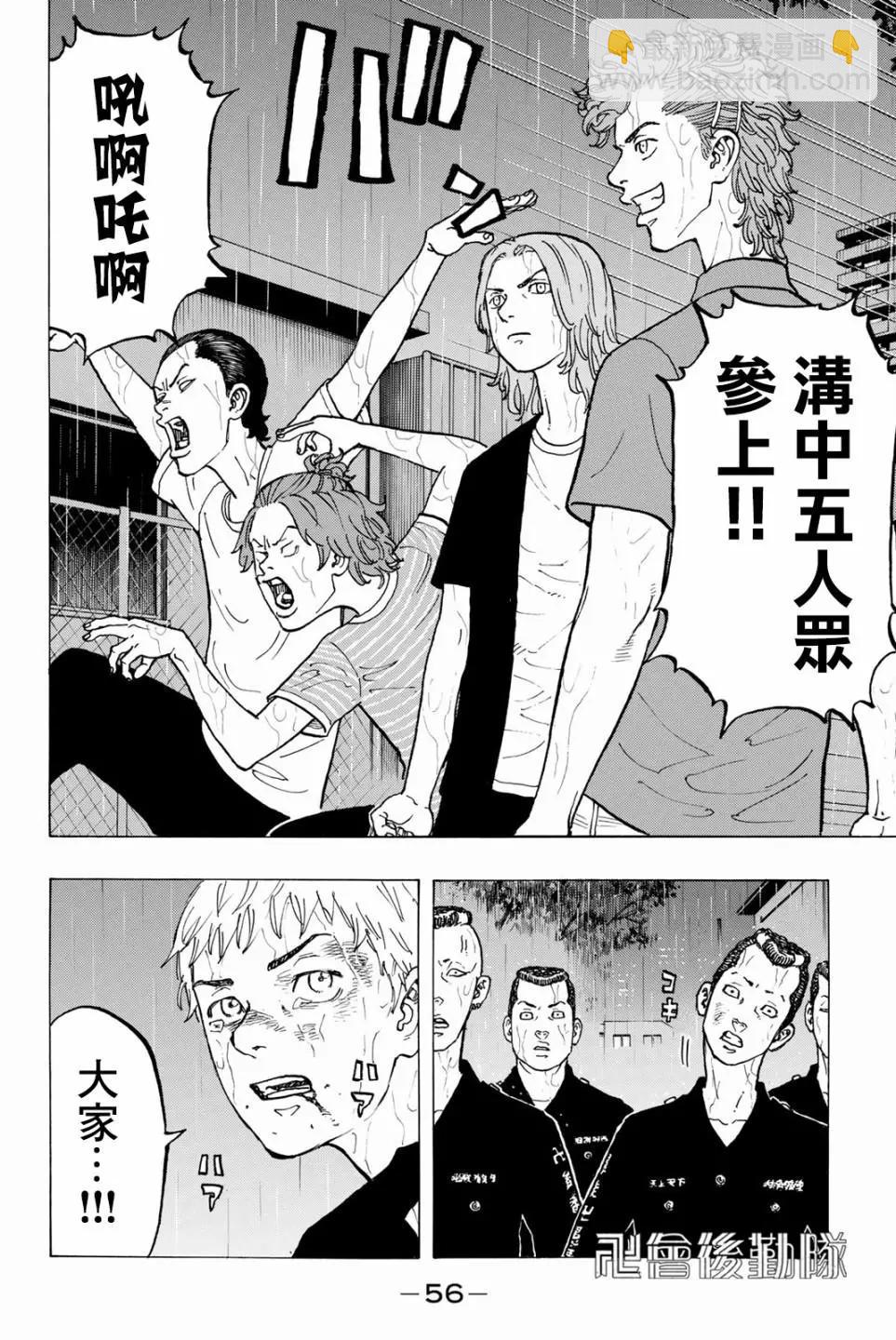 《东京卍复仇者》第26话 第12页