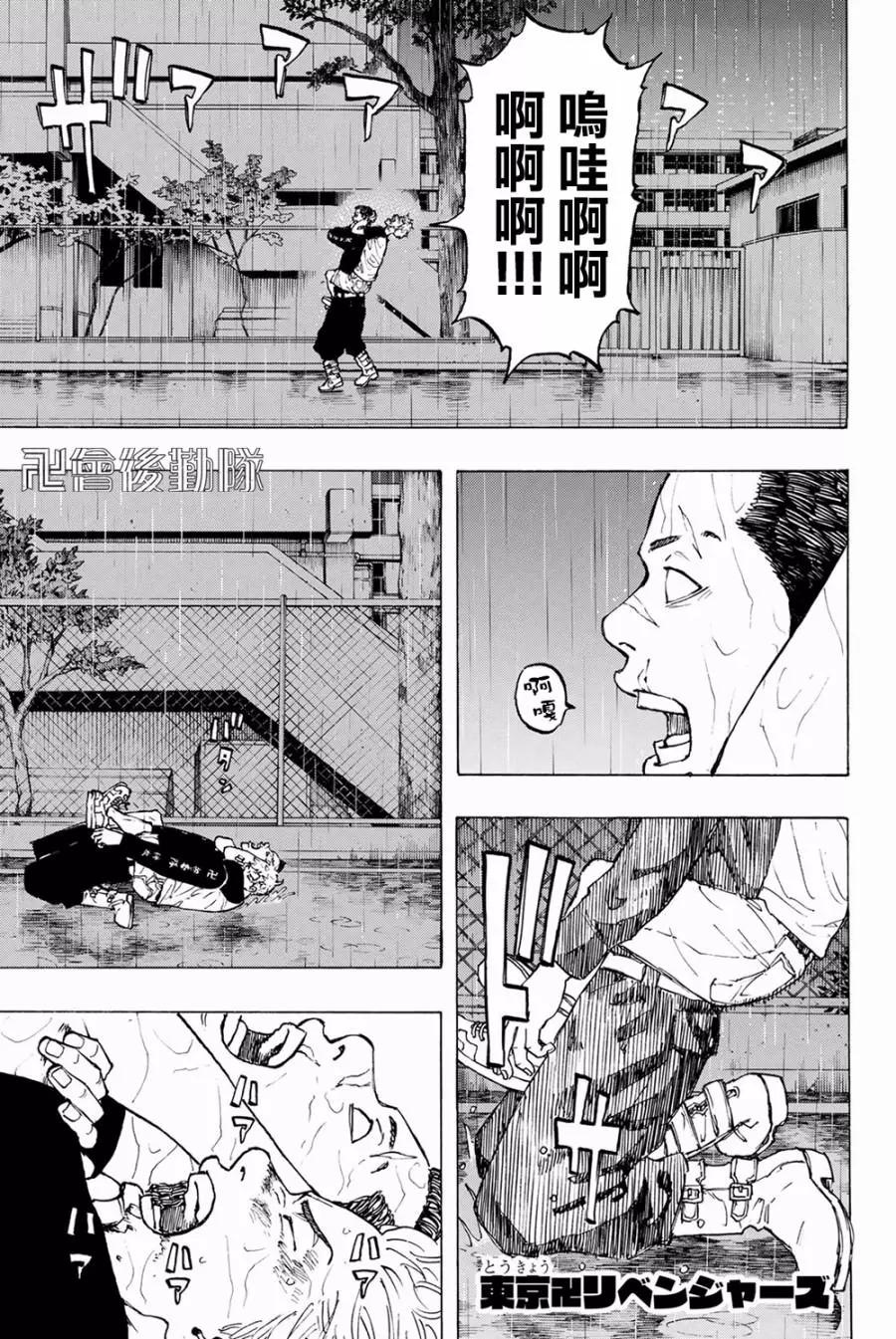 《东京卍复仇者》第26话 第1页