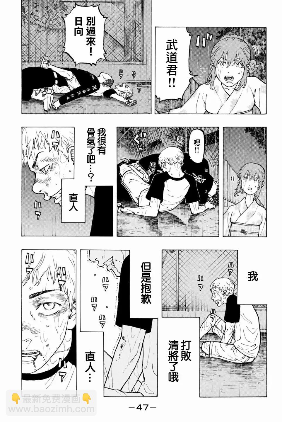 《东京卍复仇者》第26话 第3页