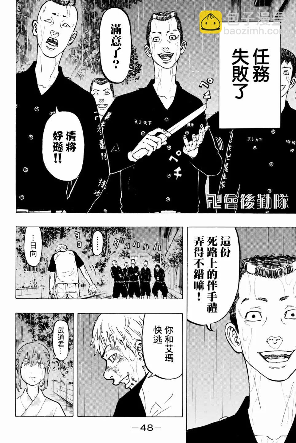 《东京卍复仇者》第26话 第4页