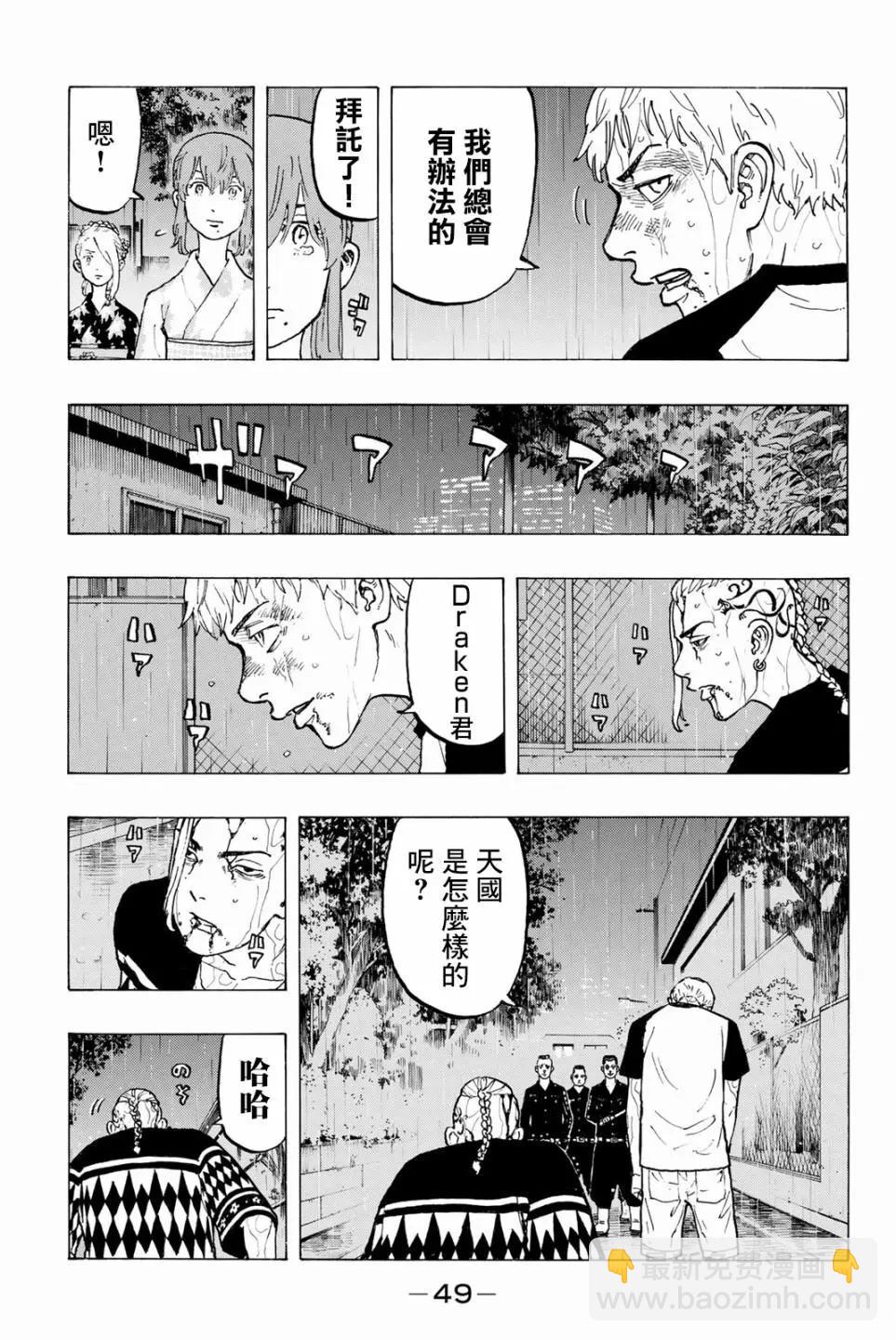 《东京卍复仇者》第26话 第5页
