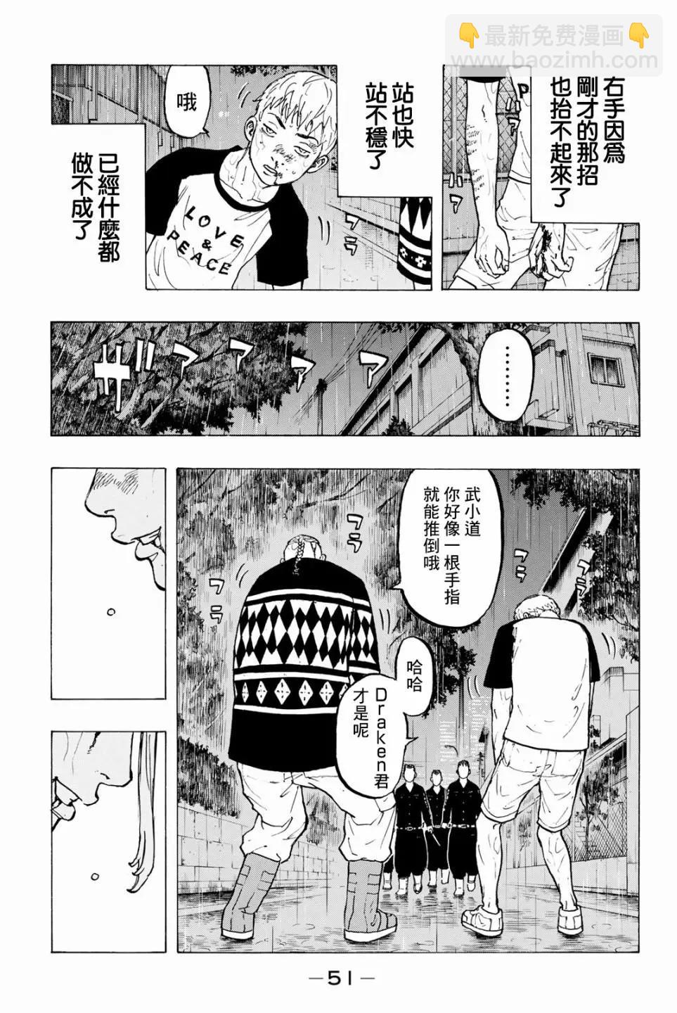 《东京卍复仇者》第26话 第7页