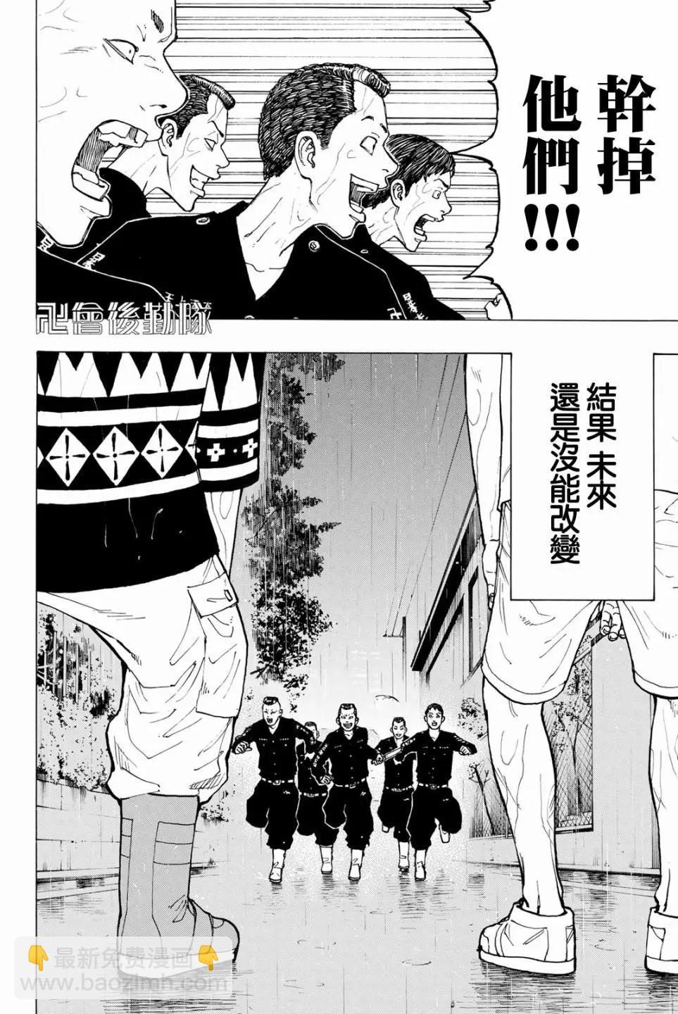 《东京卍复仇者》第26话 第8页