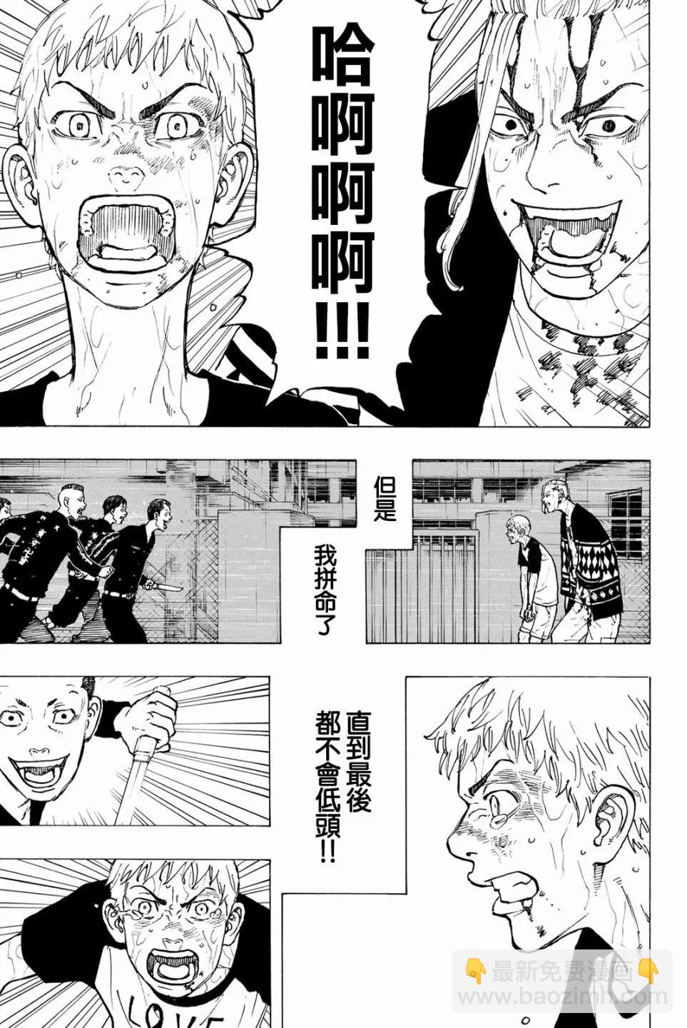 《东京卍复仇者》第26话 第9页