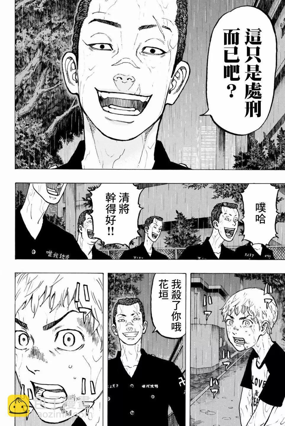 《东京卍复仇者》第25话 第11页