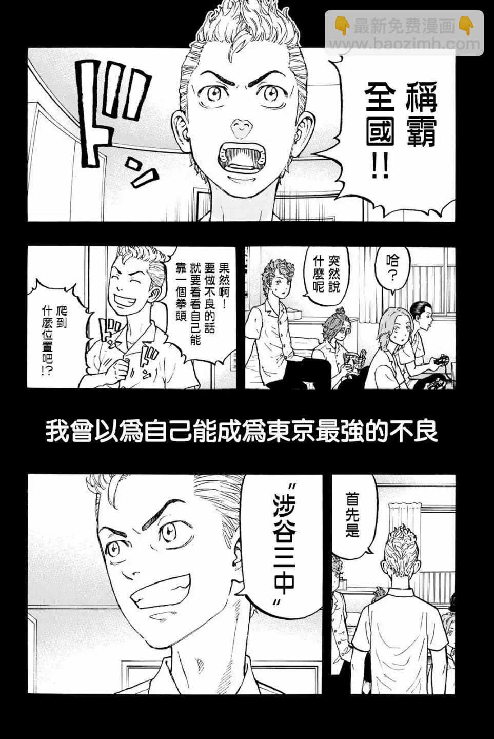 《东京卍复仇者》第25话 第13页