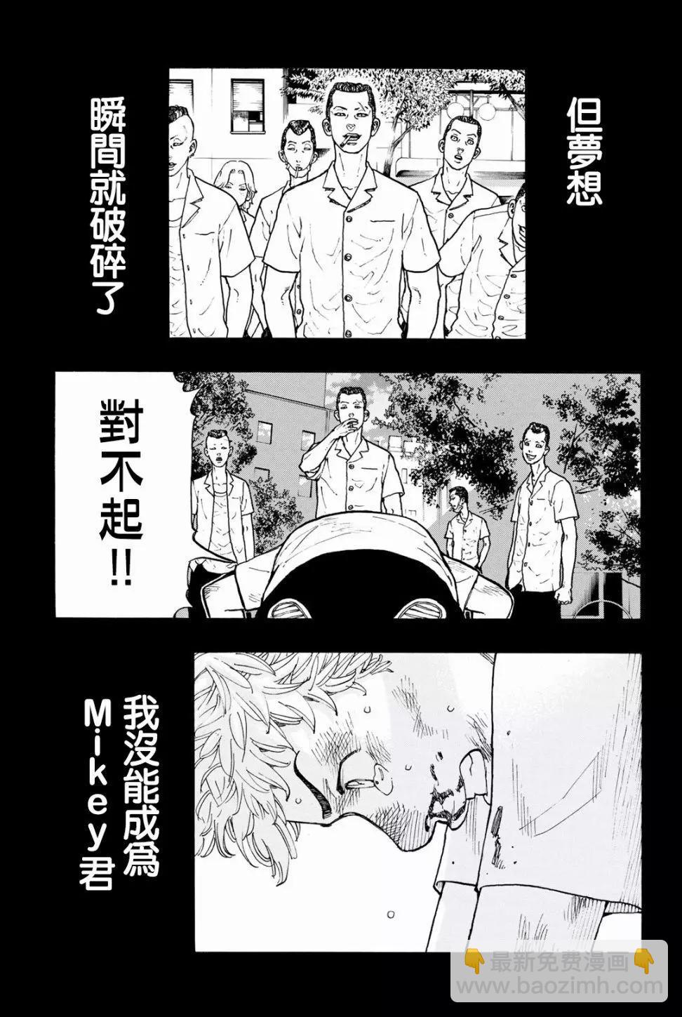 《东京卍复仇者》第25话 第14页