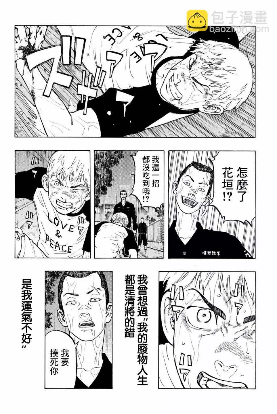 《东京卍复仇者》第25话 第15页