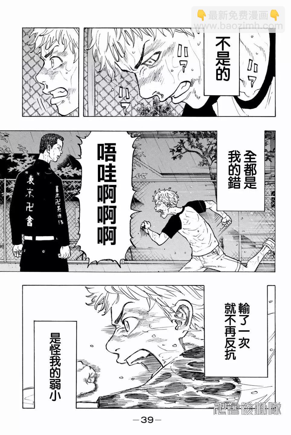 《东京卍复仇者》第25话 第16页