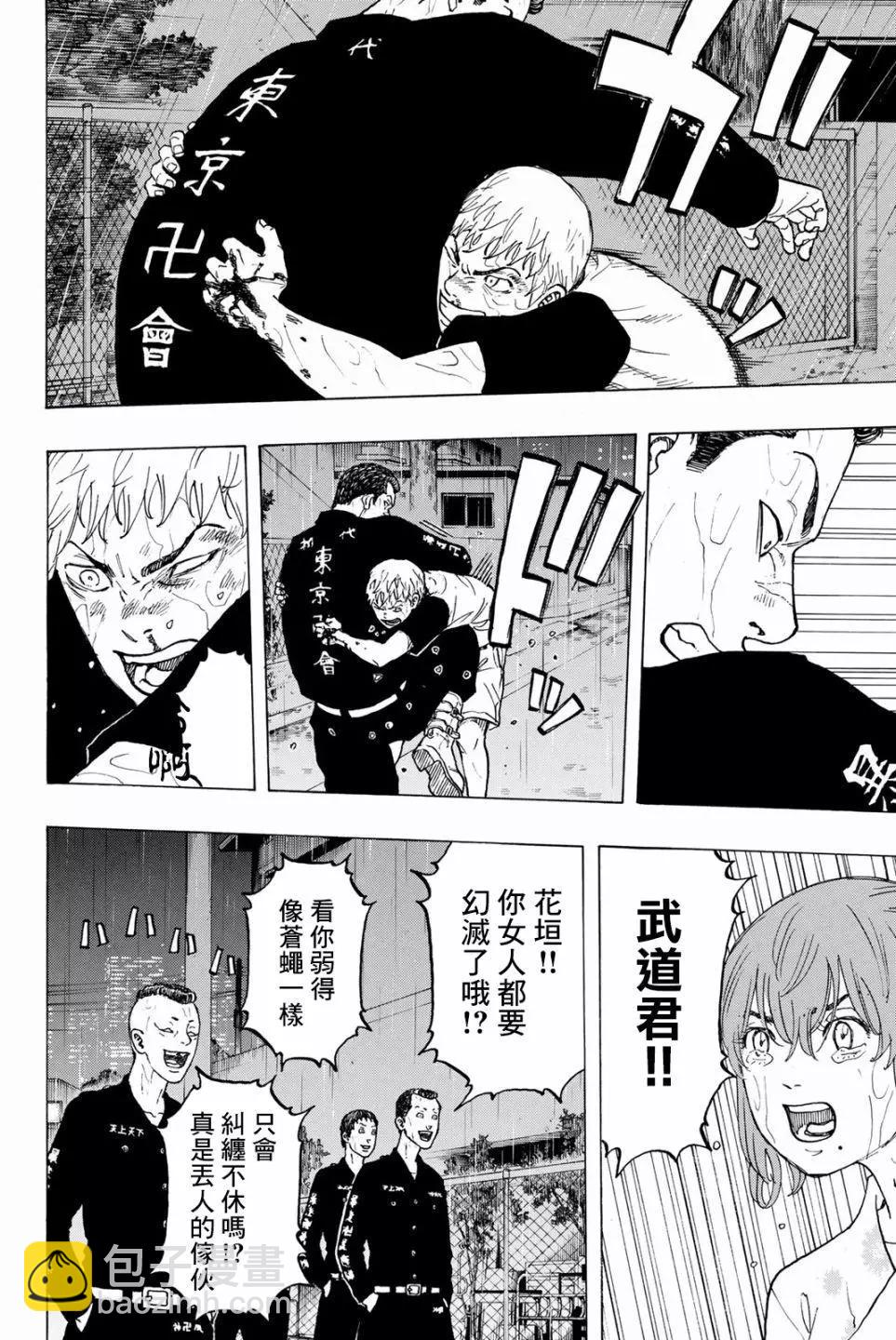 《东京卍复仇者》第25话 第17页