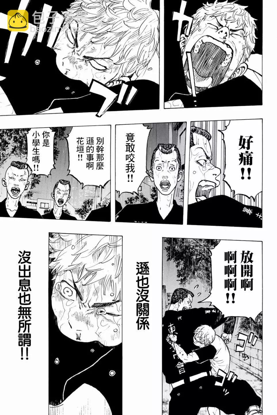 《东京卍复仇者》第25话 第18页