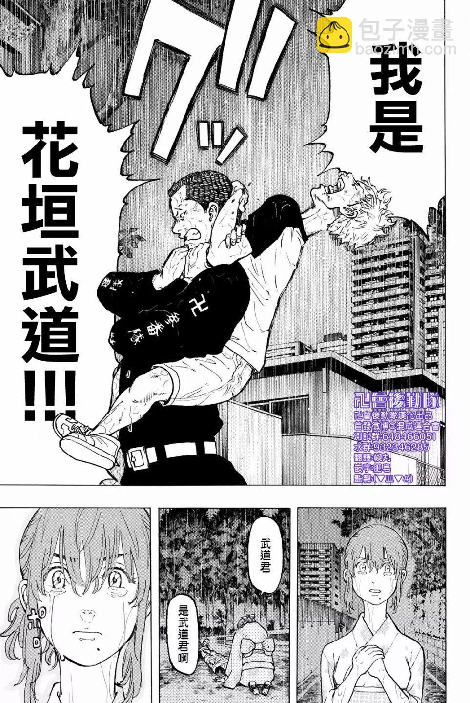 《东京卍复仇者》第25话 第20页