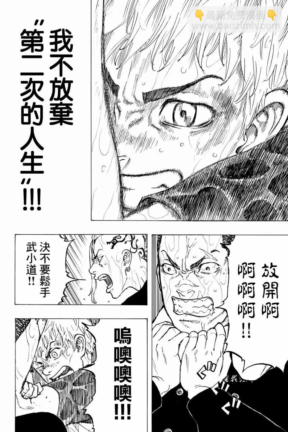 《东京卍复仇者》第25话 第21页