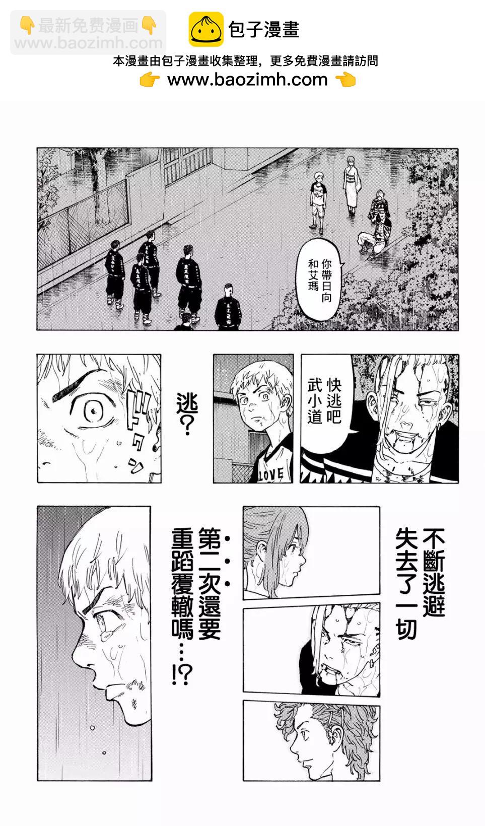《东京卍复仇者》第25话 第2页