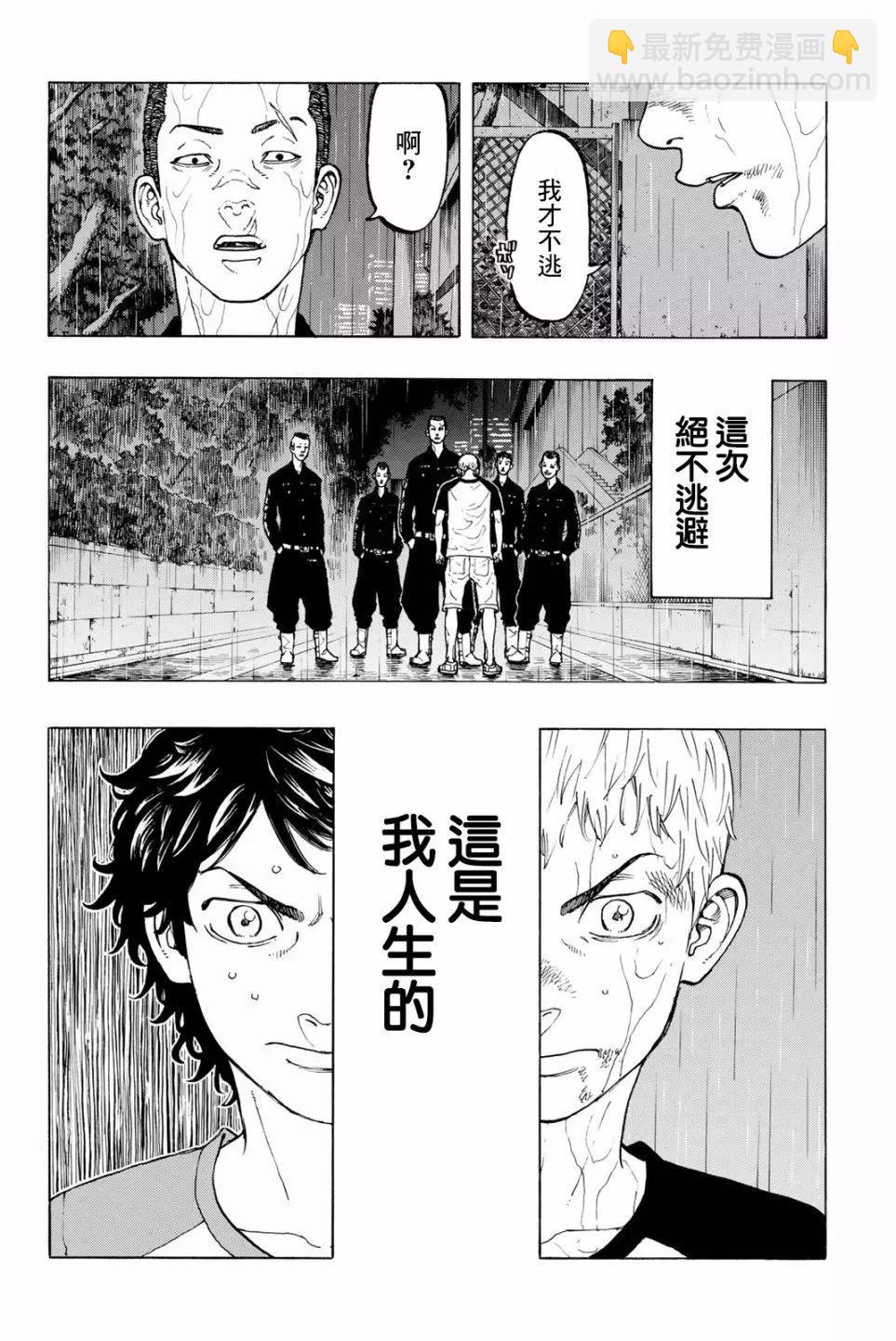 《东京卍复仇者》第25话 第3页