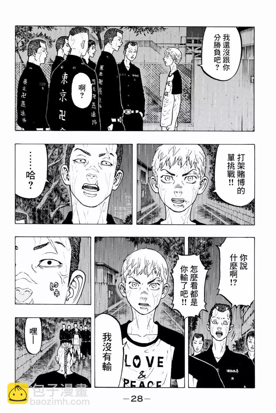 《东京卍复仇者》第25话 第5页