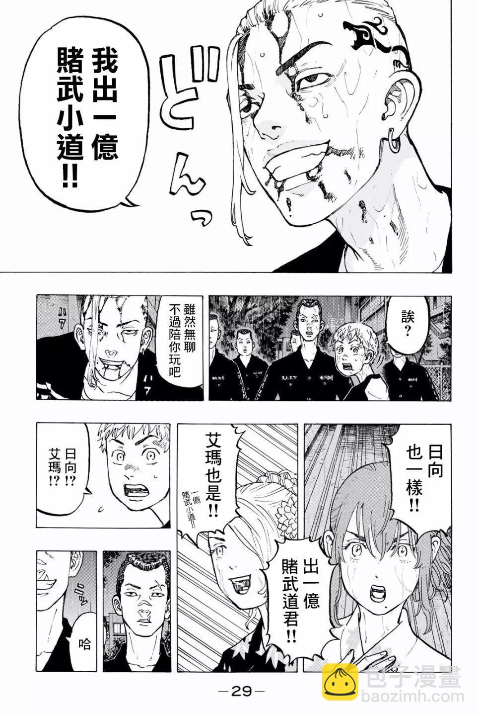 《东京卍复仇者》第25话 第6页