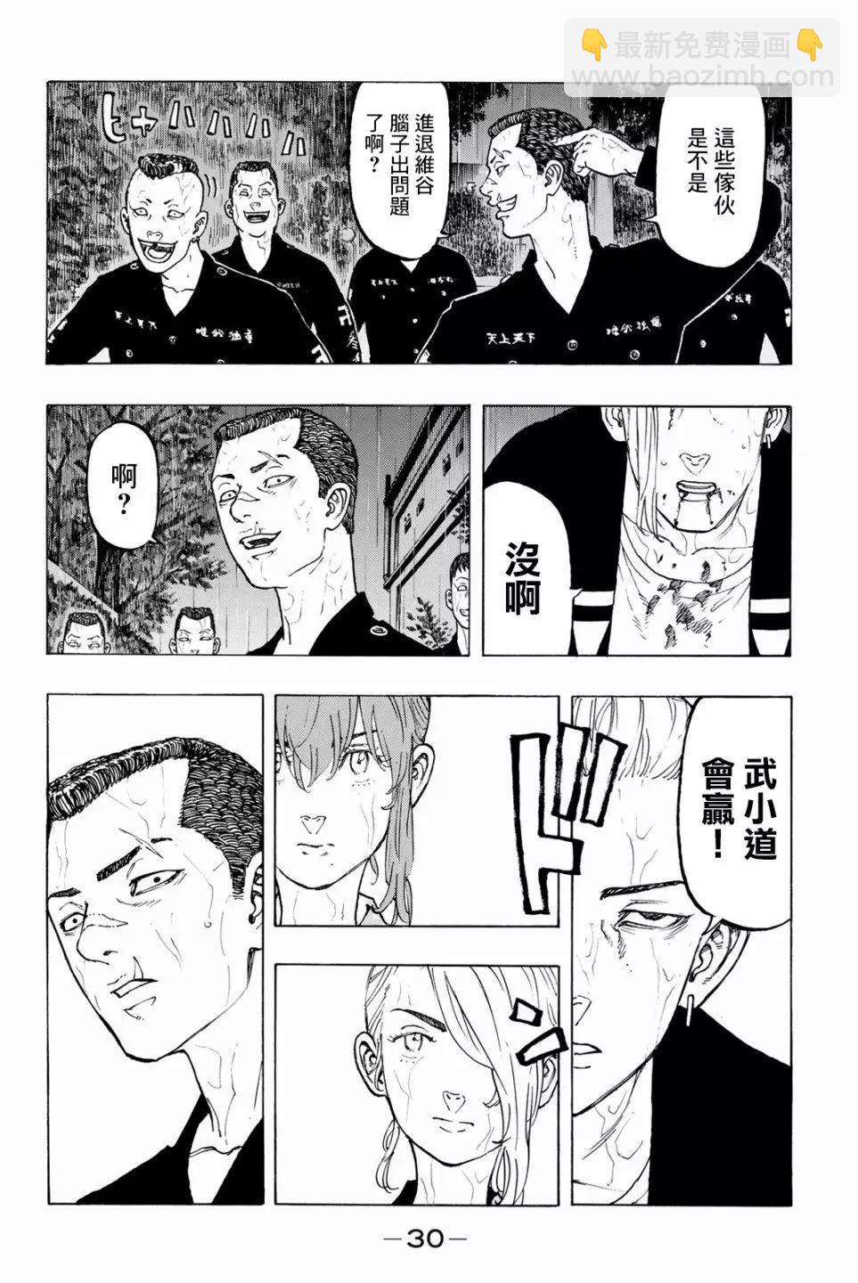 《东京卍复仇者》第25话 第7页