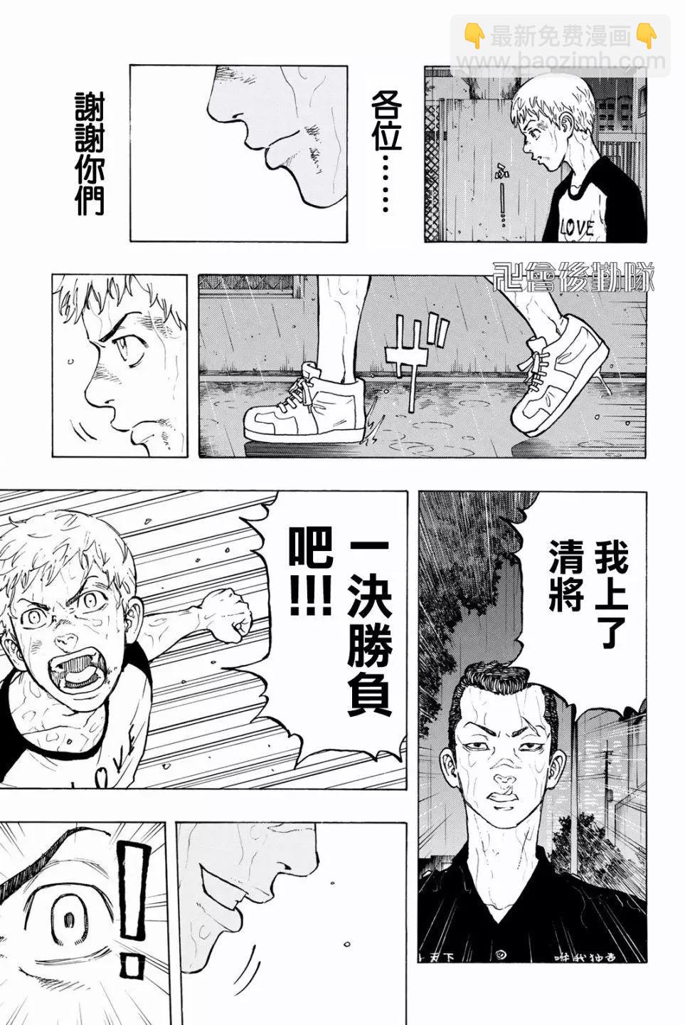《东京卍复仇者》第25话 第8页