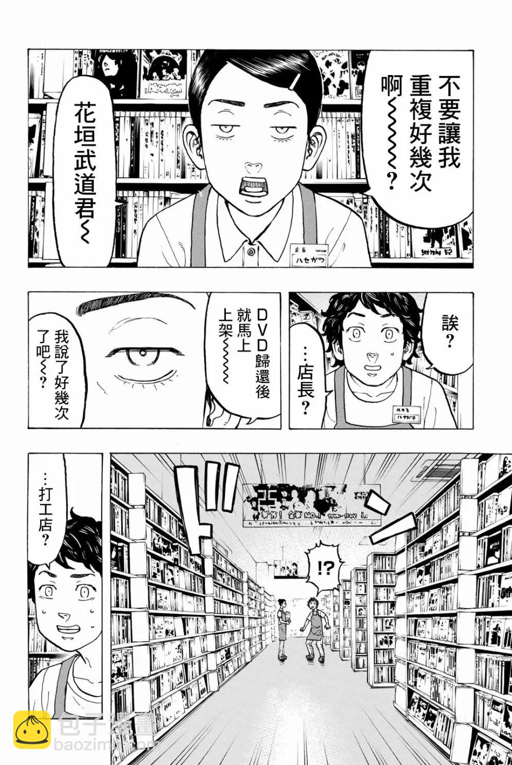 《东京卍复仇者》第30话 第10页