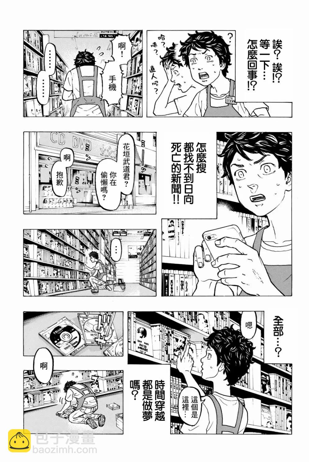 《东京卍复仇者》第30话 第11页