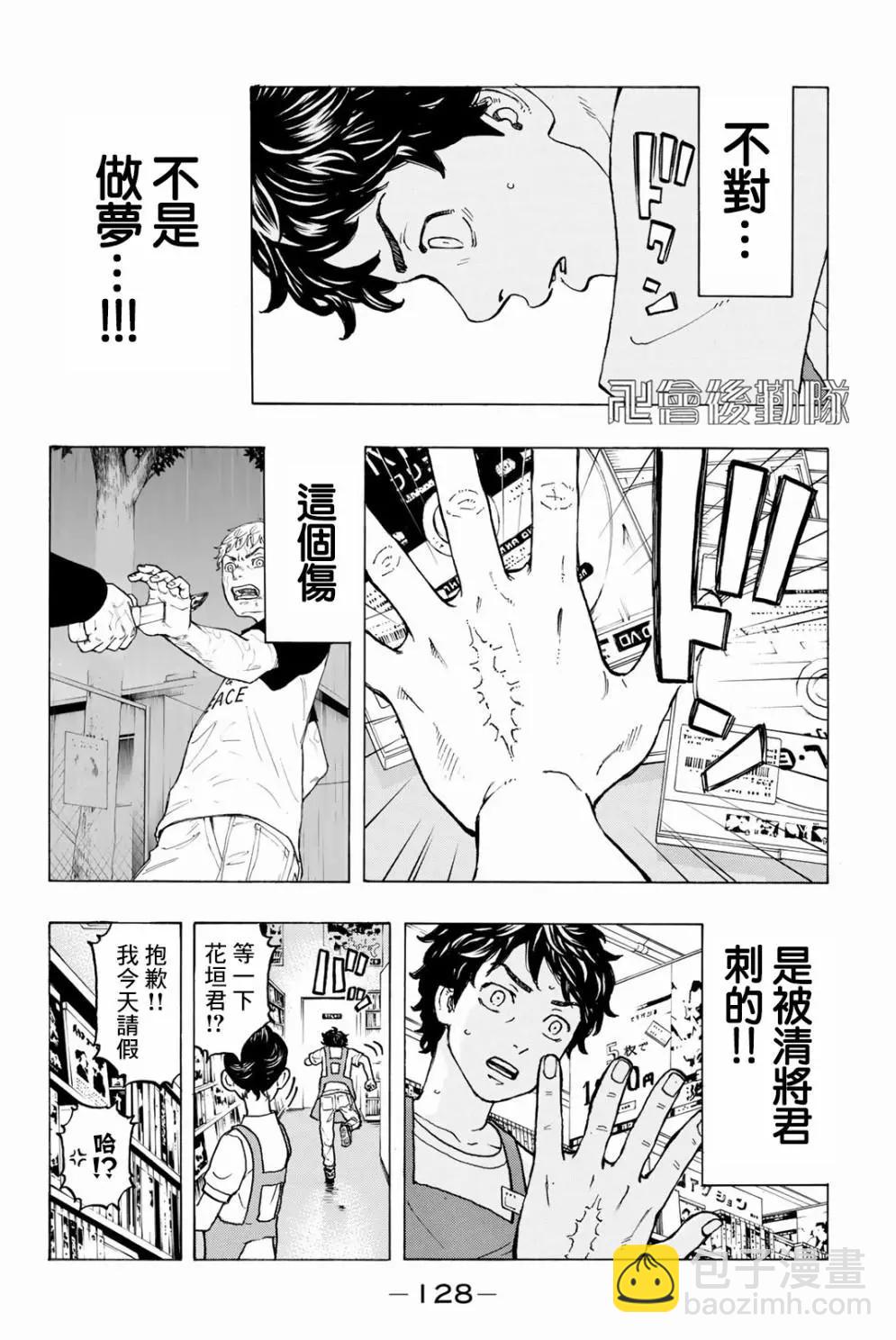 《东京卍复仇者》第30话 第12页