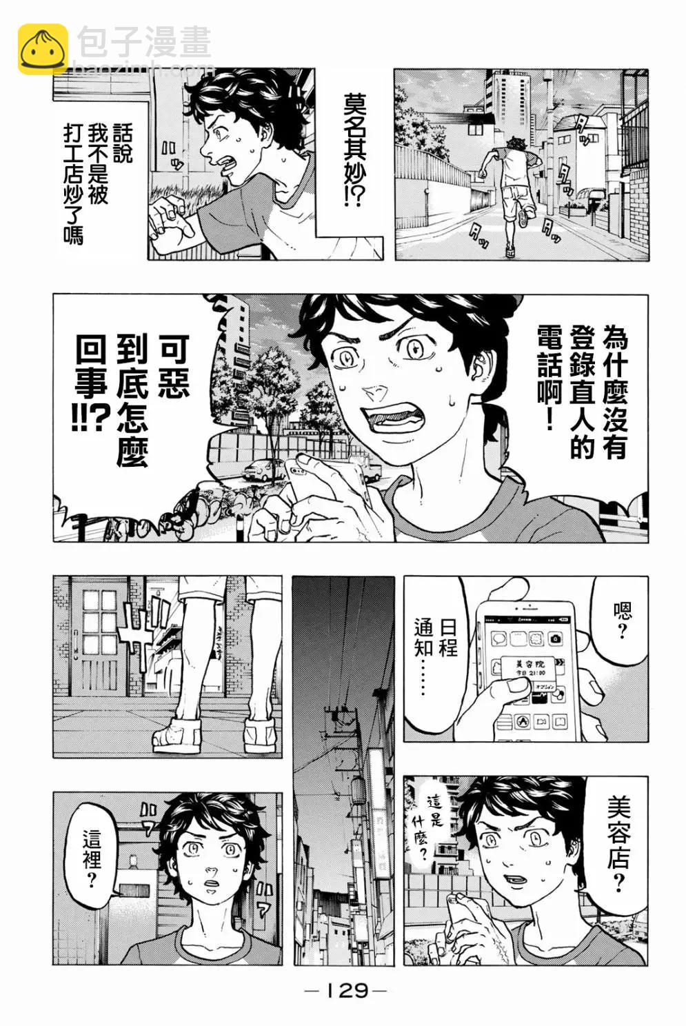 《东京卍复仇者》第30话 第13页