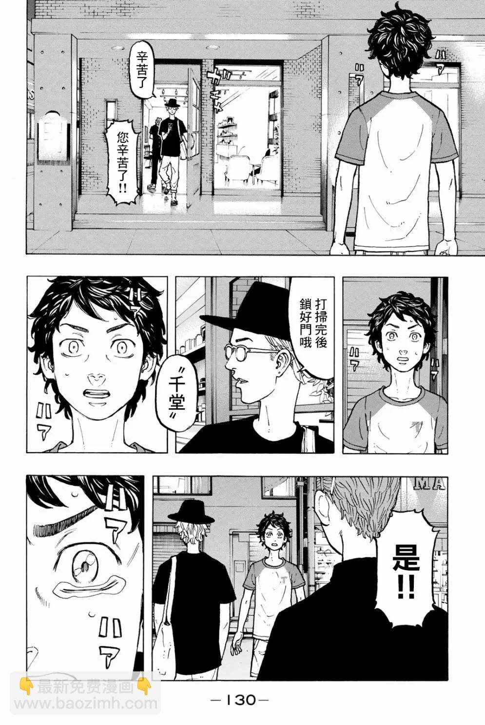 《东京卍复仇者》第30话 第14页