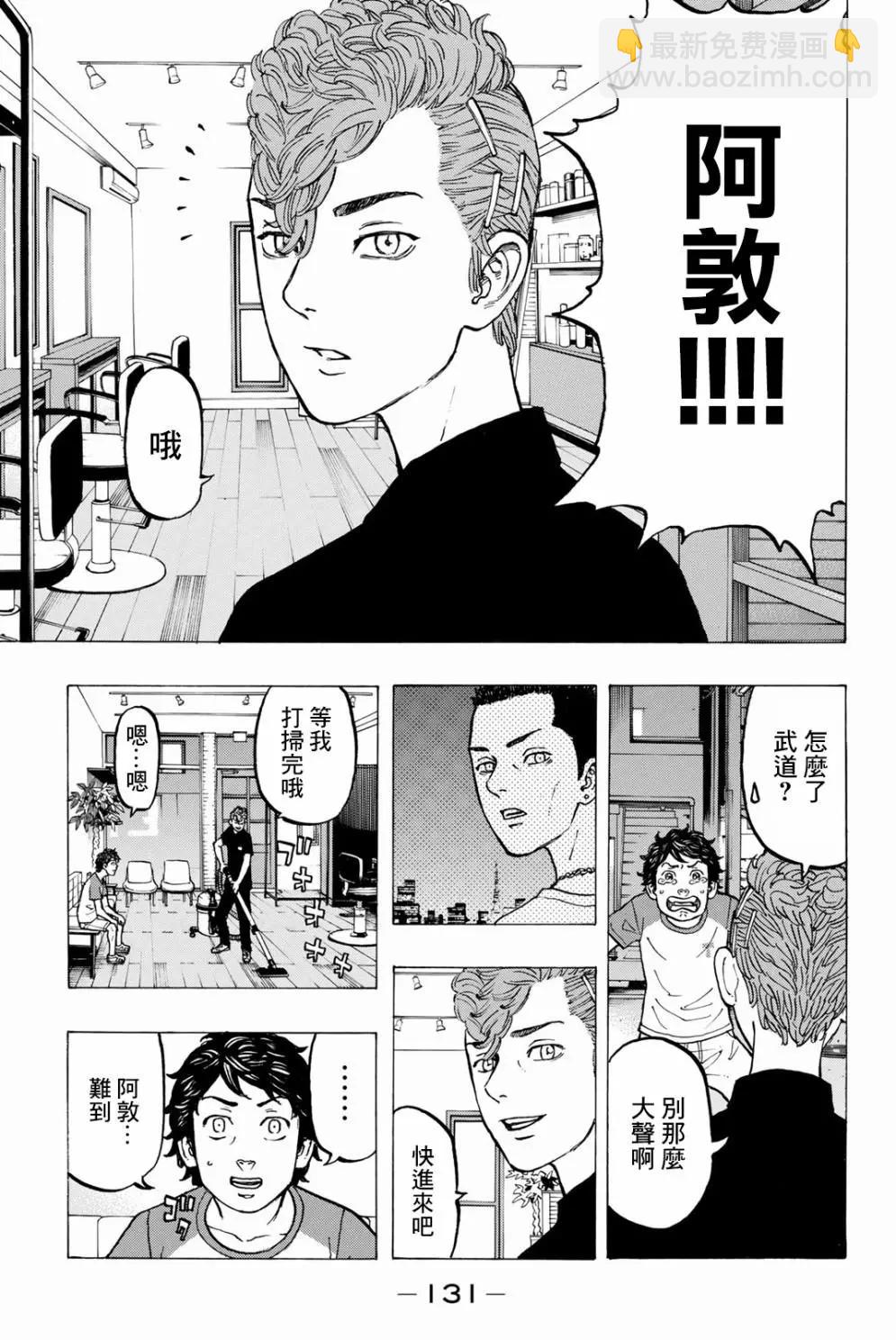 《东京卍复仇者》第30话 第15页