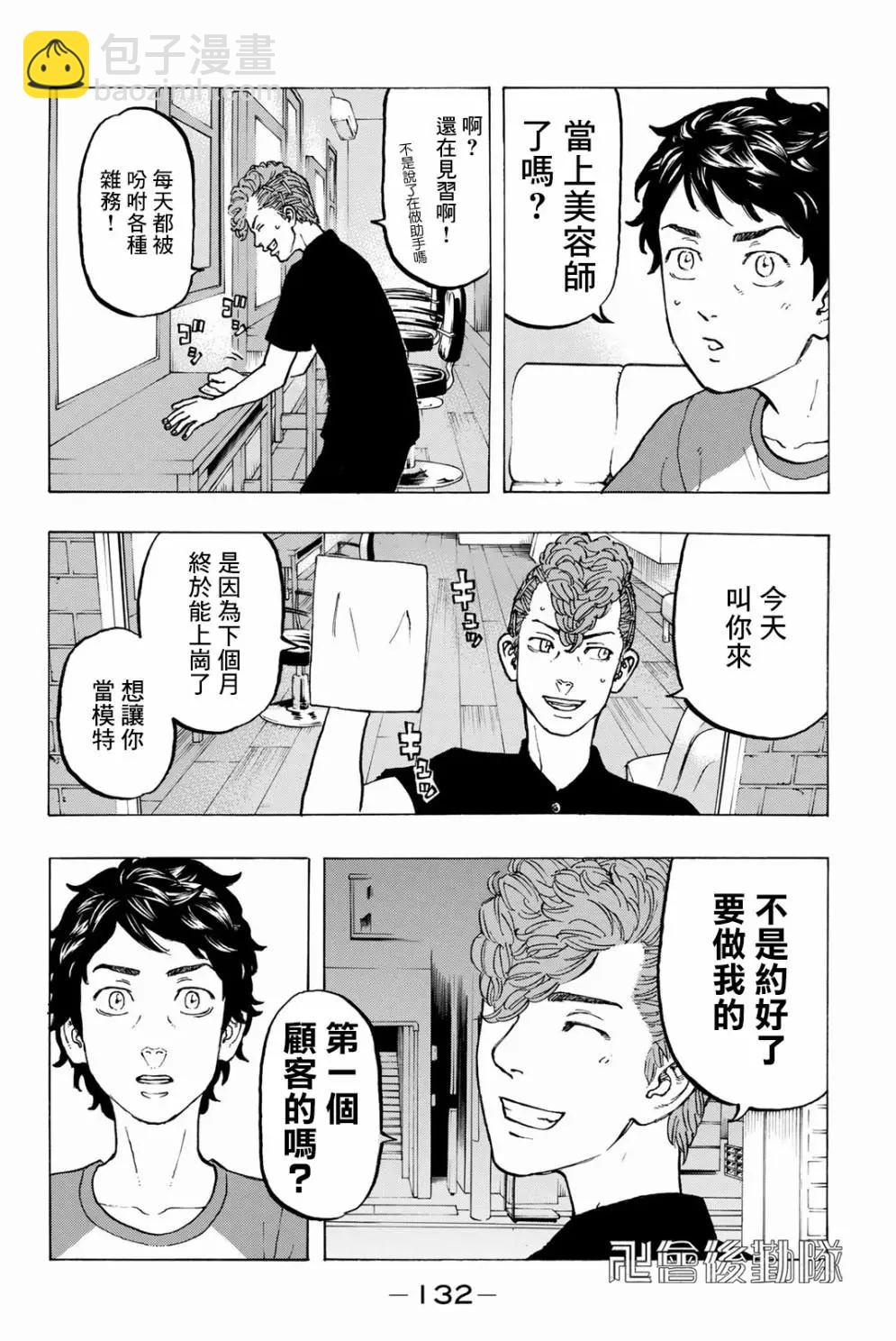 《东京卍复仇者》第30话 第16页