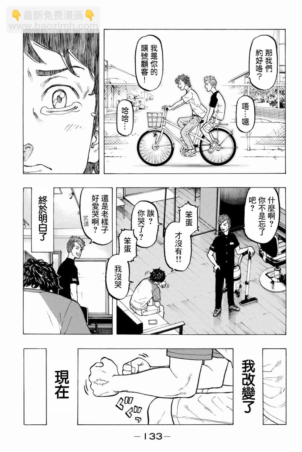 《东京卍复仇者》第30话 第17页
