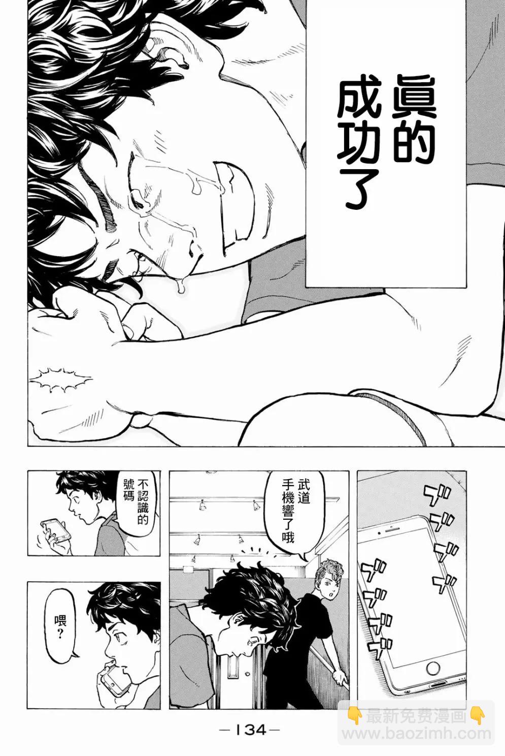 《东京卍复仇者》第30话 第18页