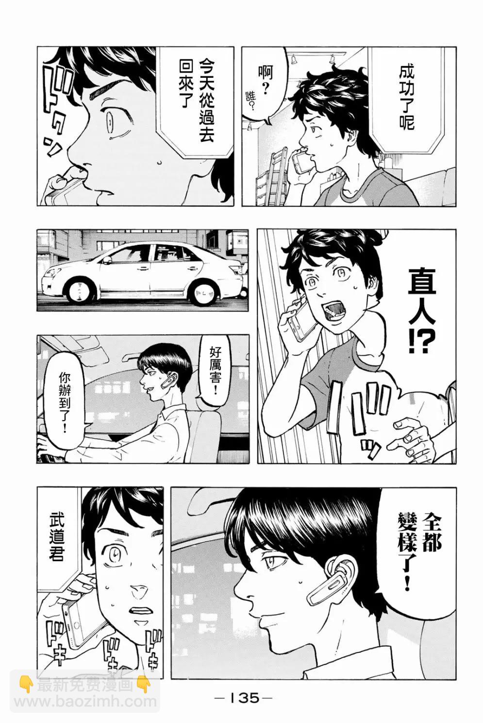 《东京卍复仇者》第30话 第19页