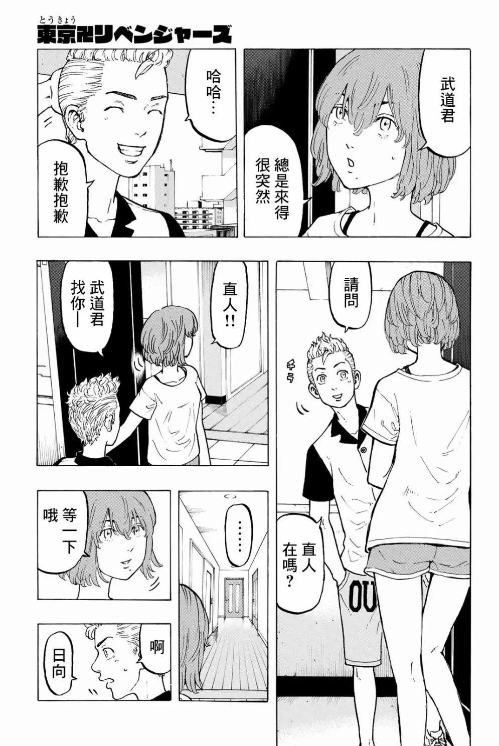《东京卍复仇者》第30话 第1页