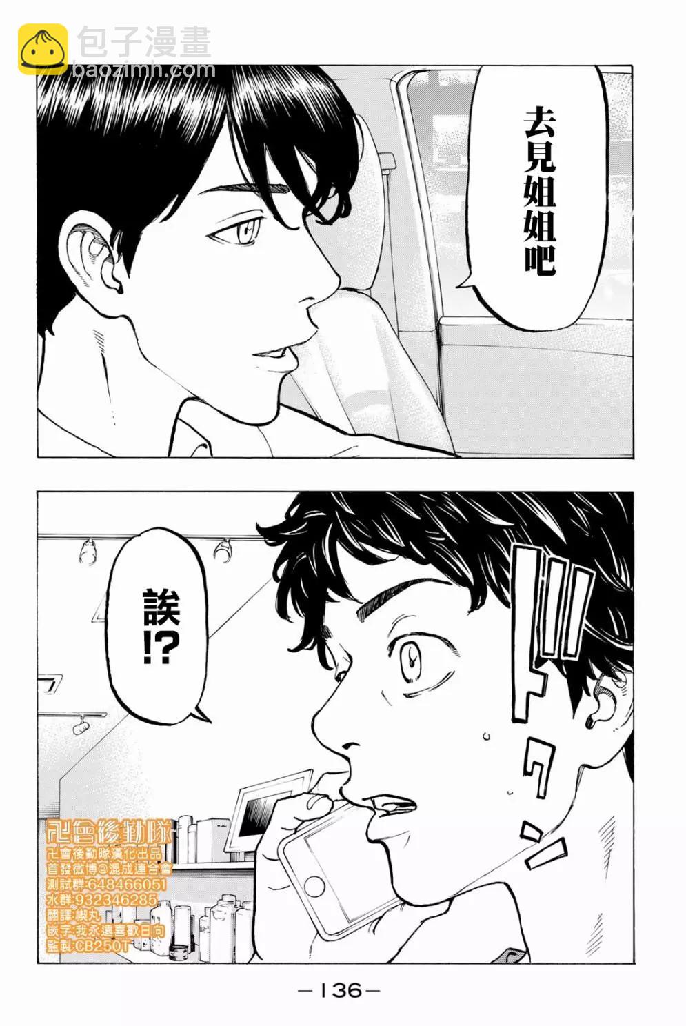 《东京卍复仇者》第30话 第20页