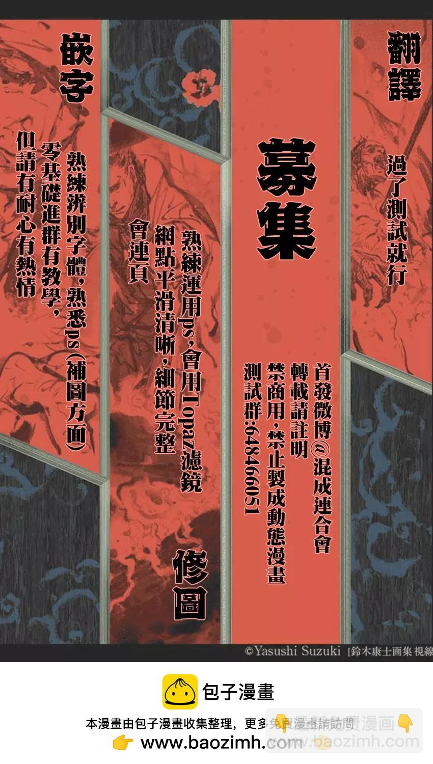 《东京卍复仇者》第30话 第21页