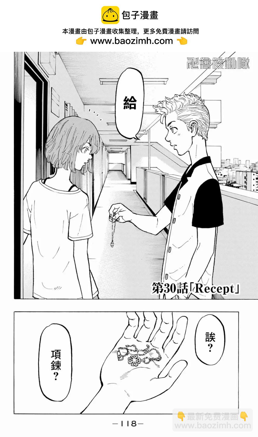 《东京卍复仇者》第30话 第2页