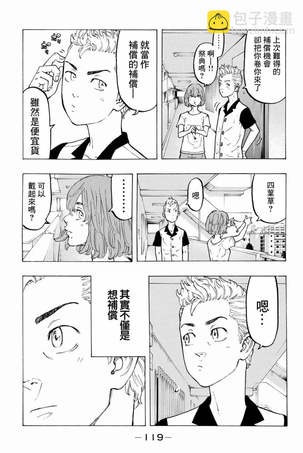 《东京卍复仇者》第30话 第3页
