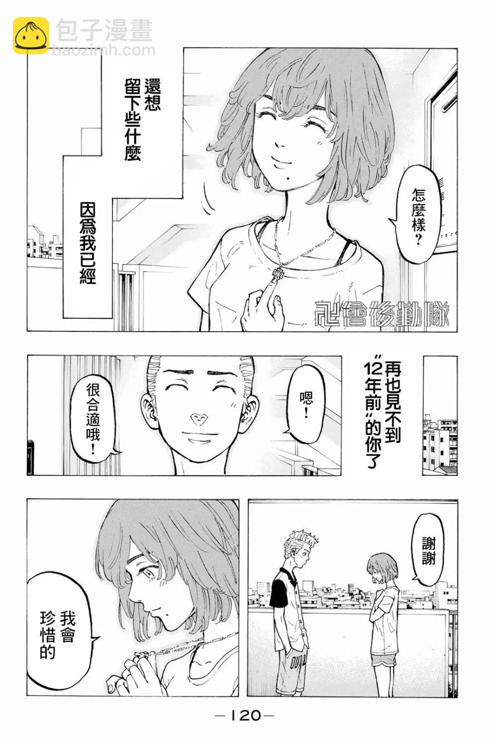 《东京卍复仇者》第30话 第4页