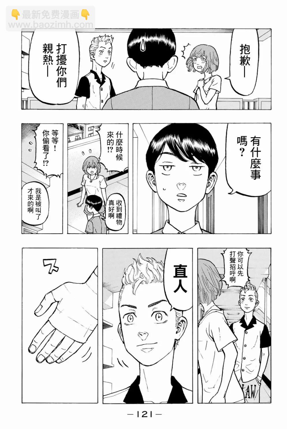 《东京卍复仇者》第30话 第5页