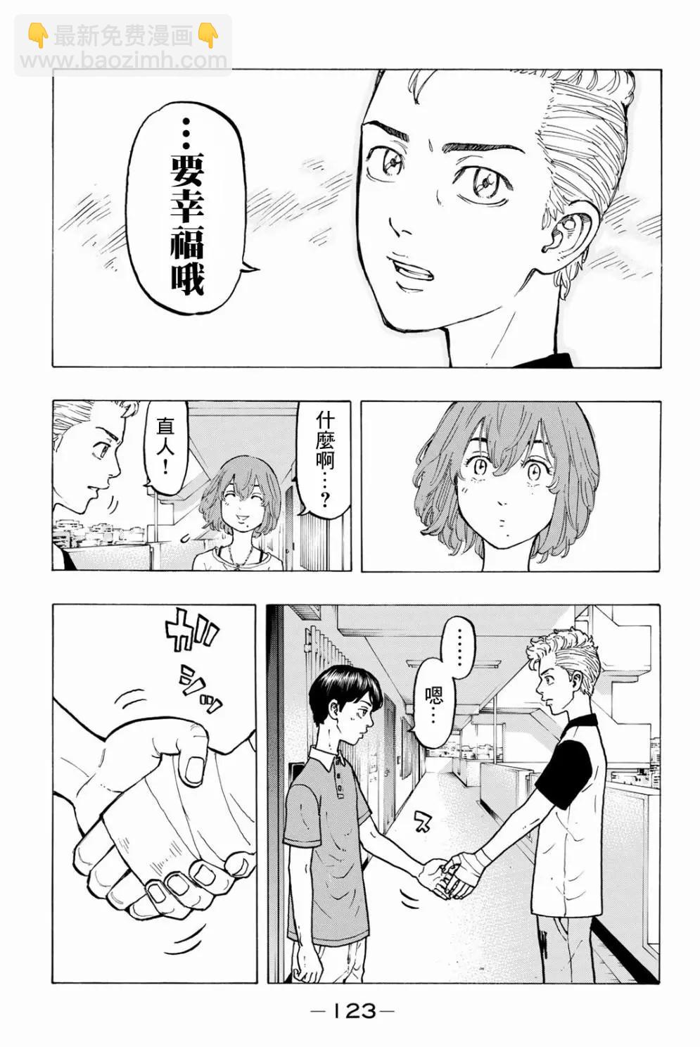 《东京卍复仇者》第30话 第7页