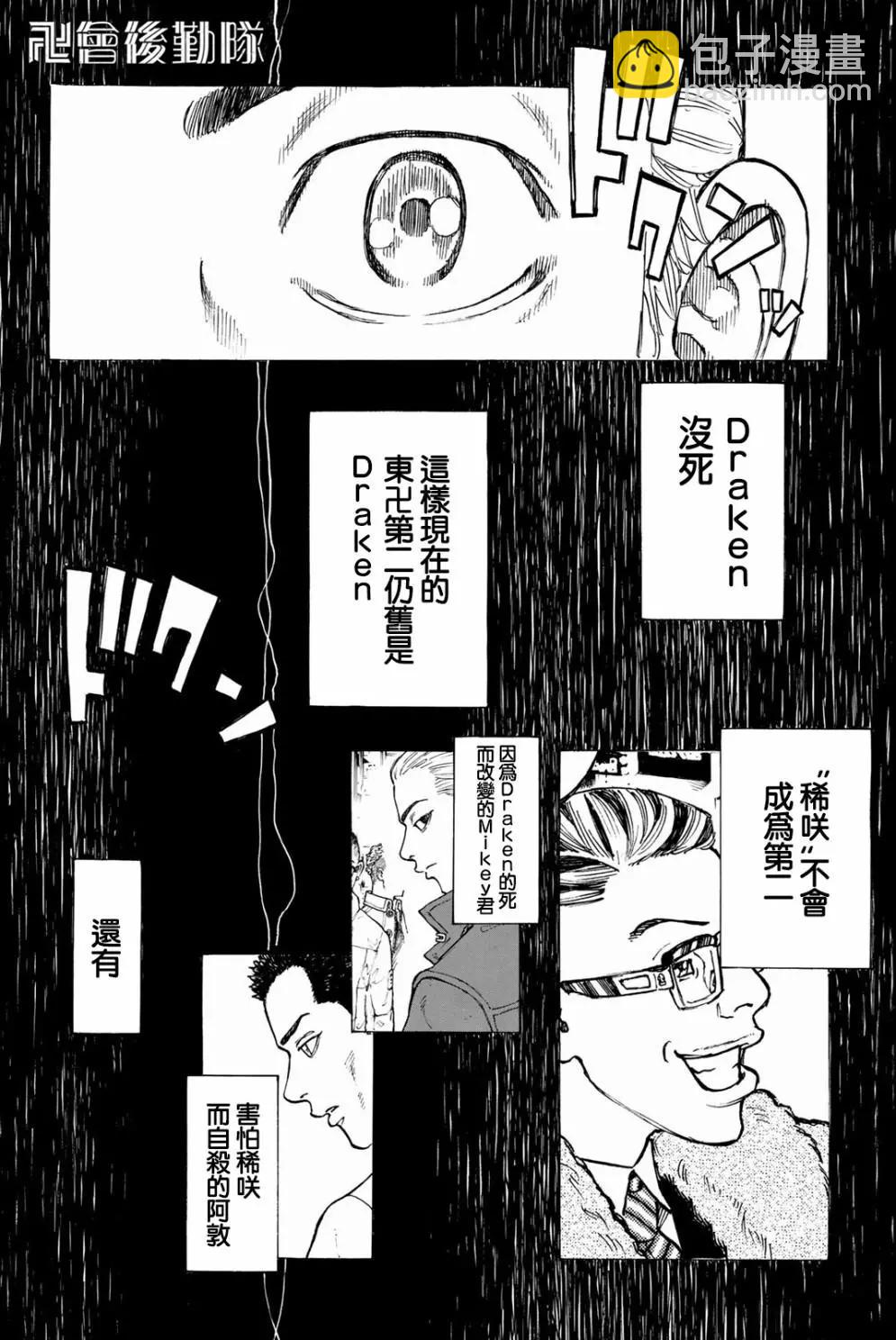 《东京卍复仇者》第30话 第8页