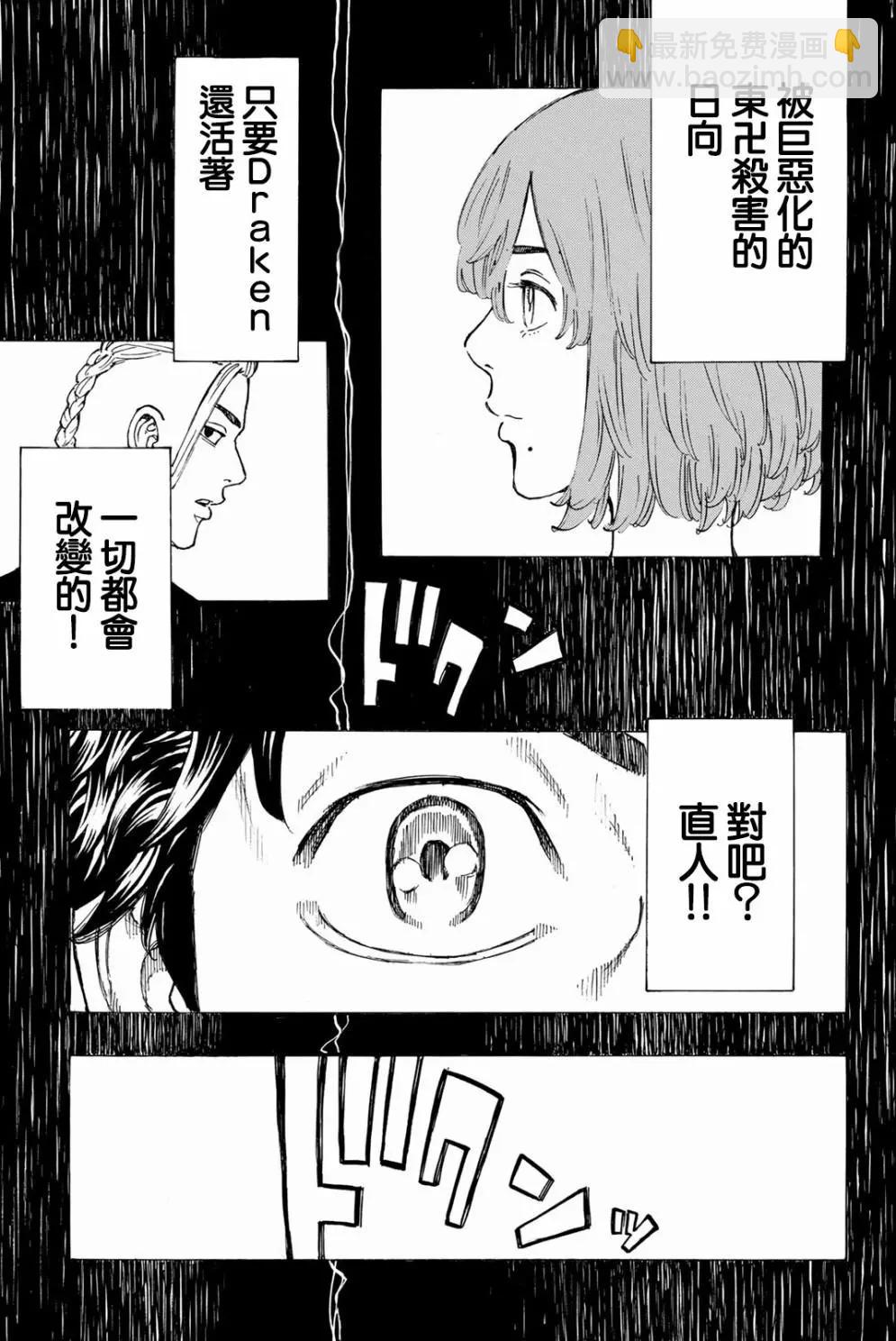 《东京卍复仇者》第30话 第9页