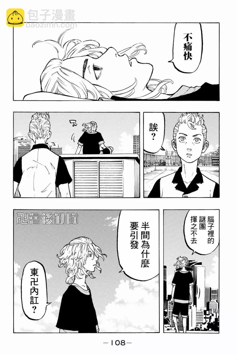 《东京卍复仇者》第29话 第11页