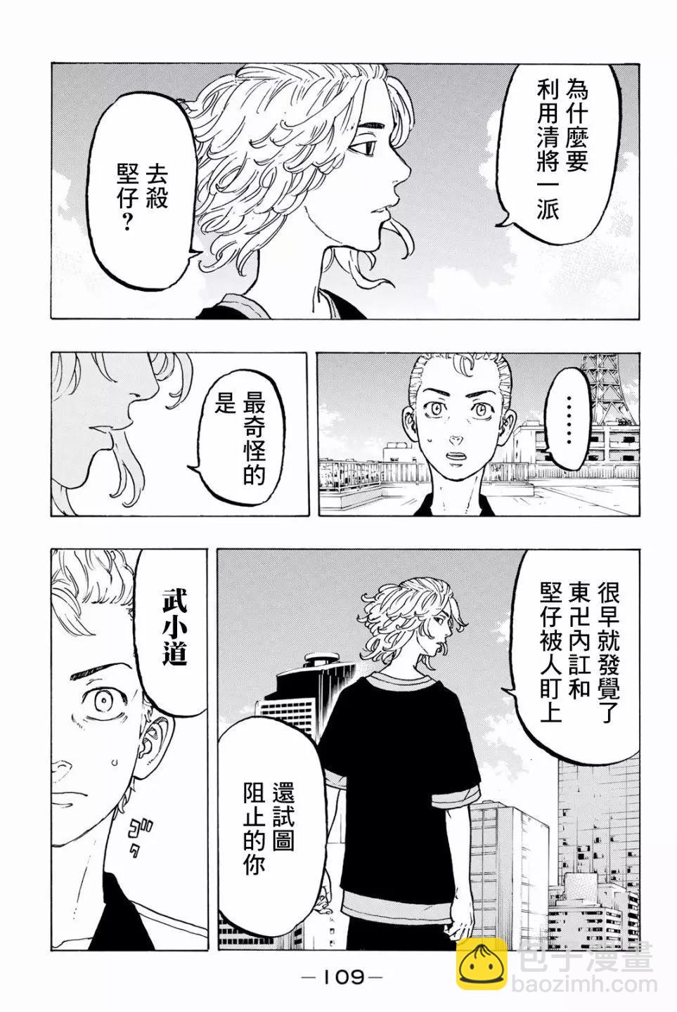 《东京卍复仇者》第29话 第12页